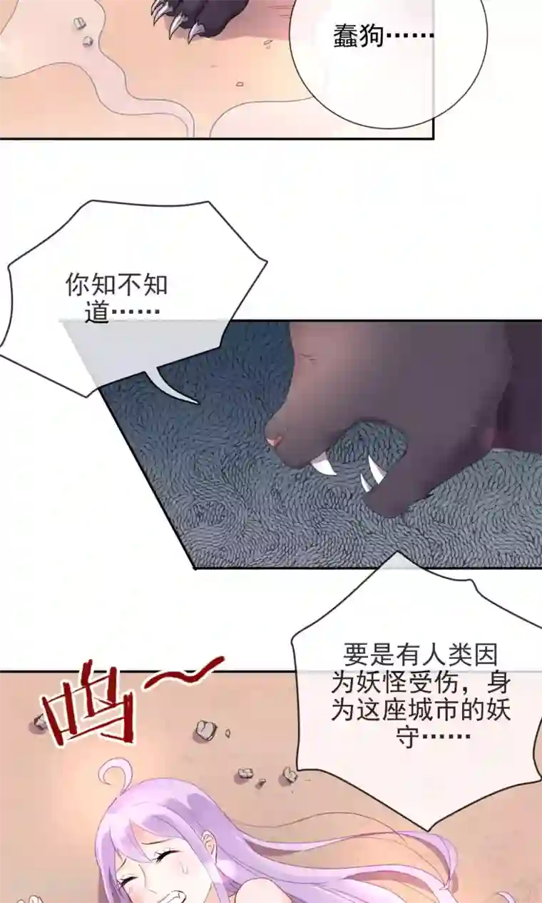 妖怪法则第2话 变种妖怪？