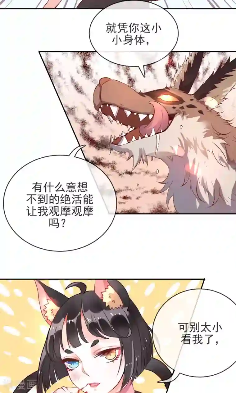 妖怪法则第2话 变种妖怪？