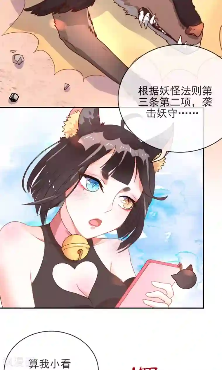 妖怪法则第2话 变种妖怪？