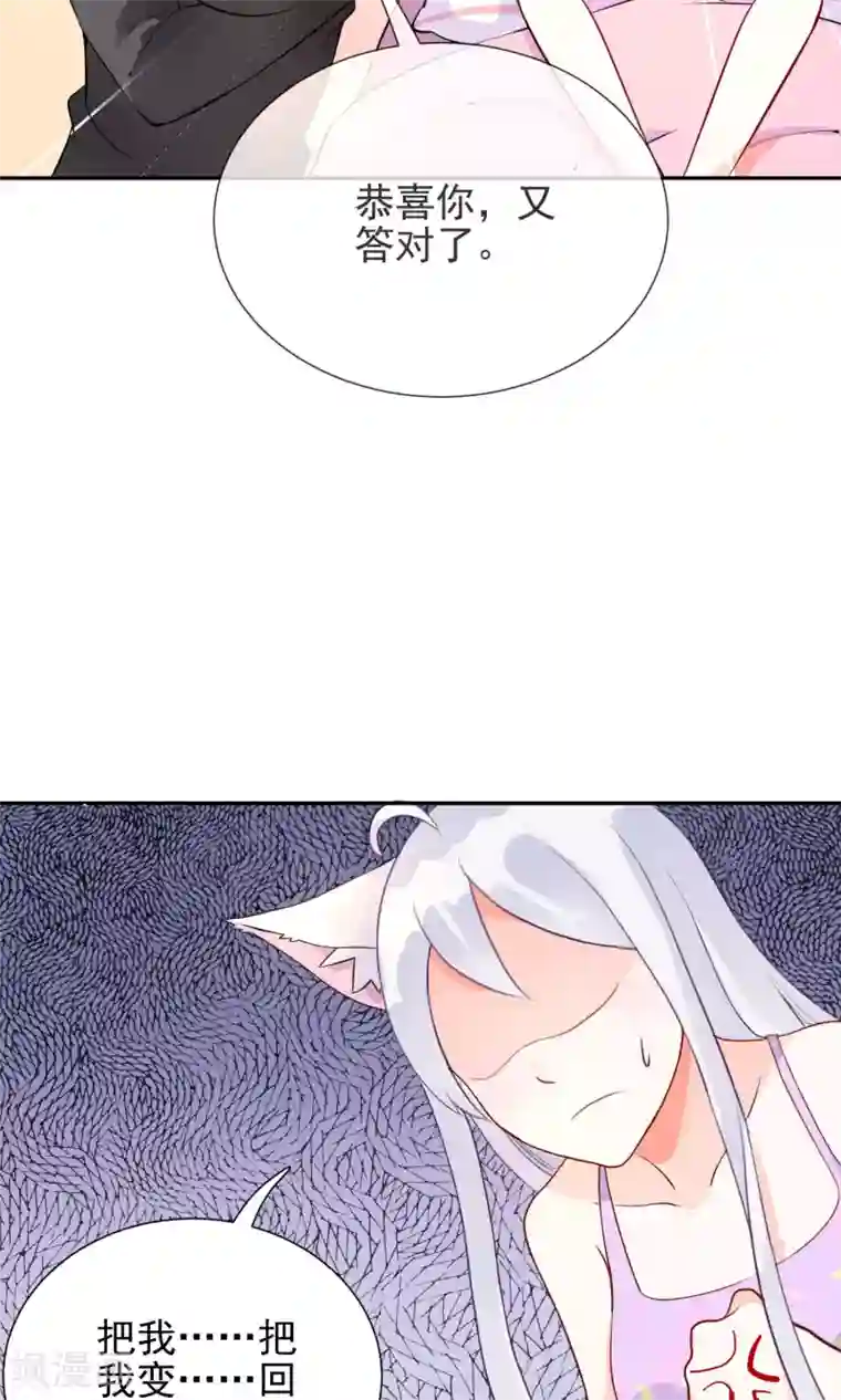 妖怪法则第3话 兽娘你好萌