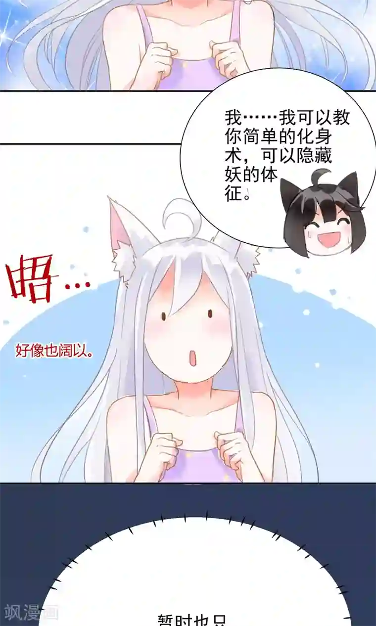 妖怪法则第3话 兽娘你好萌