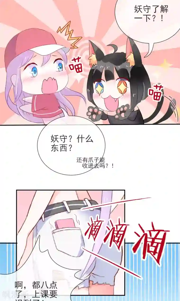 妖怪法则第3话 兽娘你好萌