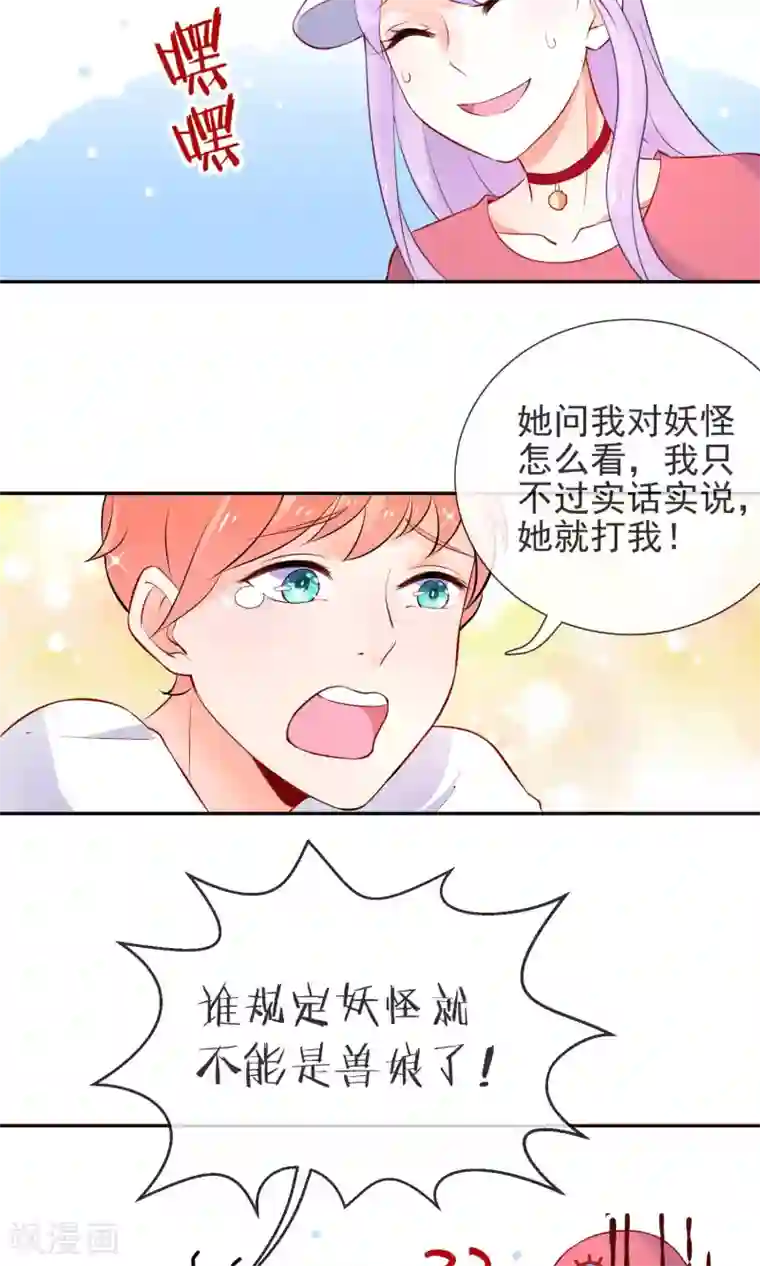 妖怪法则第3话 兽娘你好萌