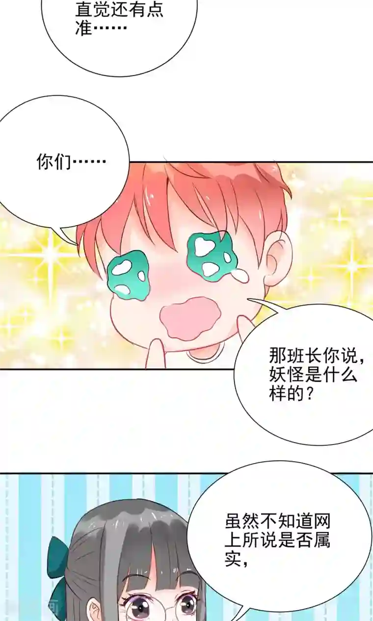 妖怪法则第3话 兽娘你好萌