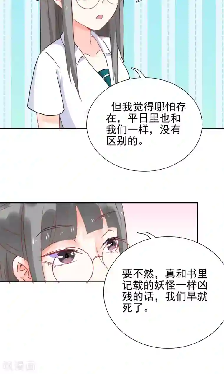 妖怪法则第3话 兽娘你好萌