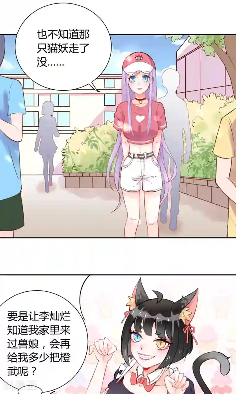 妖怪法则第3话 兽娘你好萌