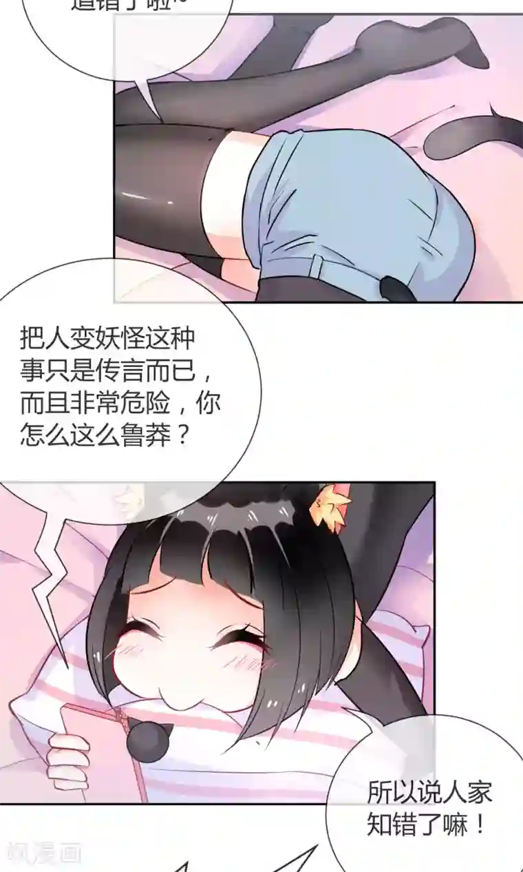 妖怪法则第4话 情敌？敌情？