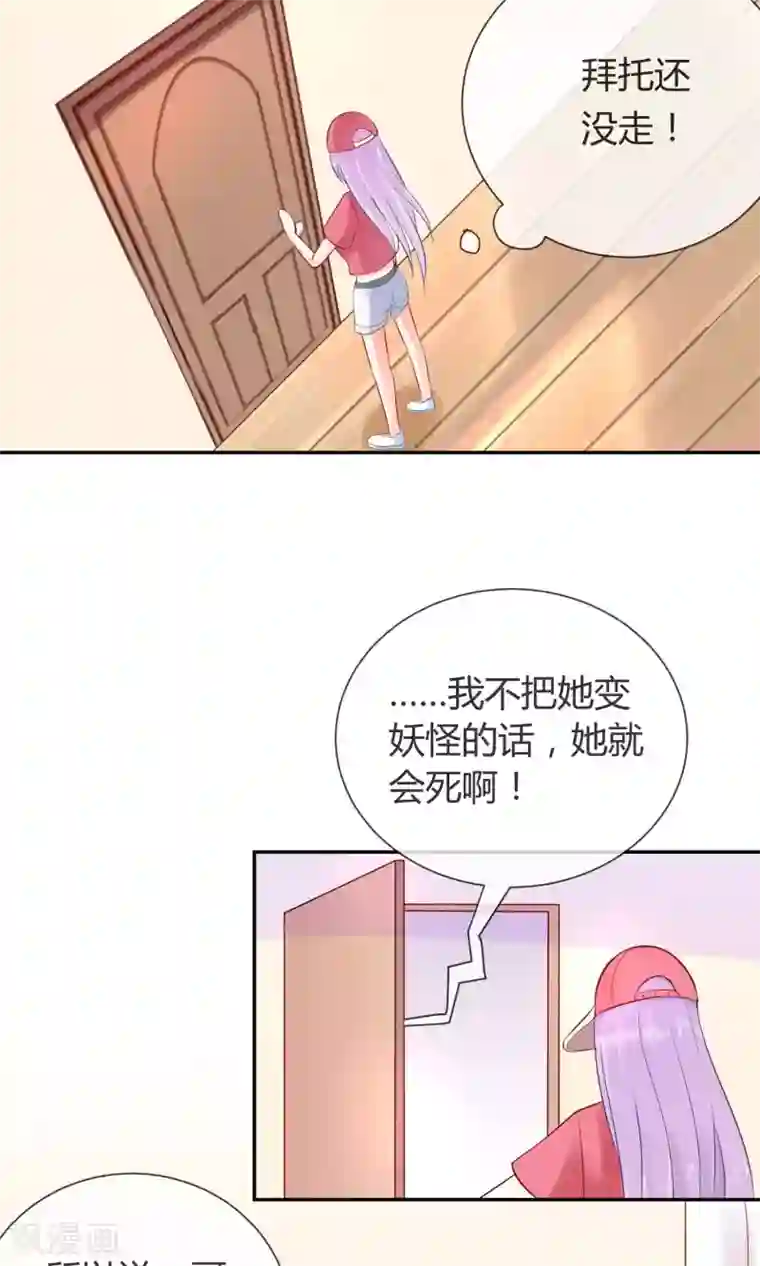 妖怪法则第4话 情敌？敌情？