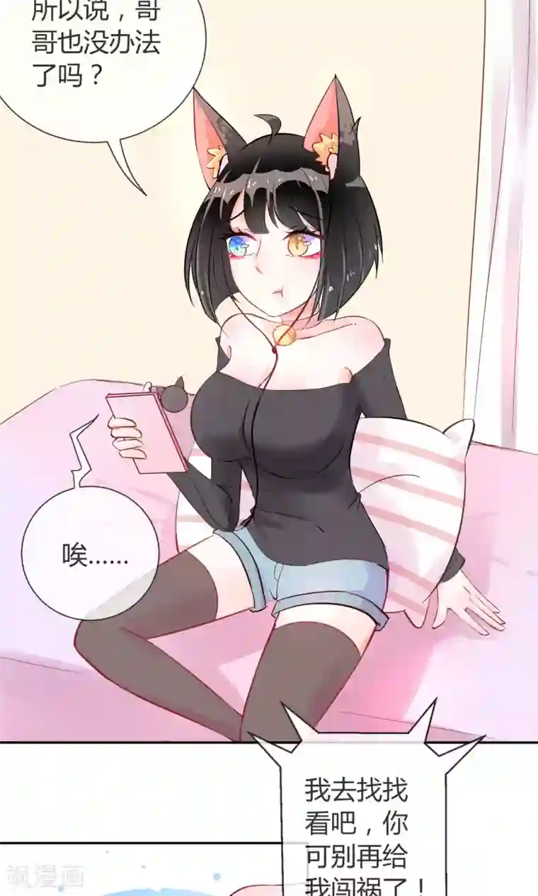 妖怪法则第4话 情敌？敌情？