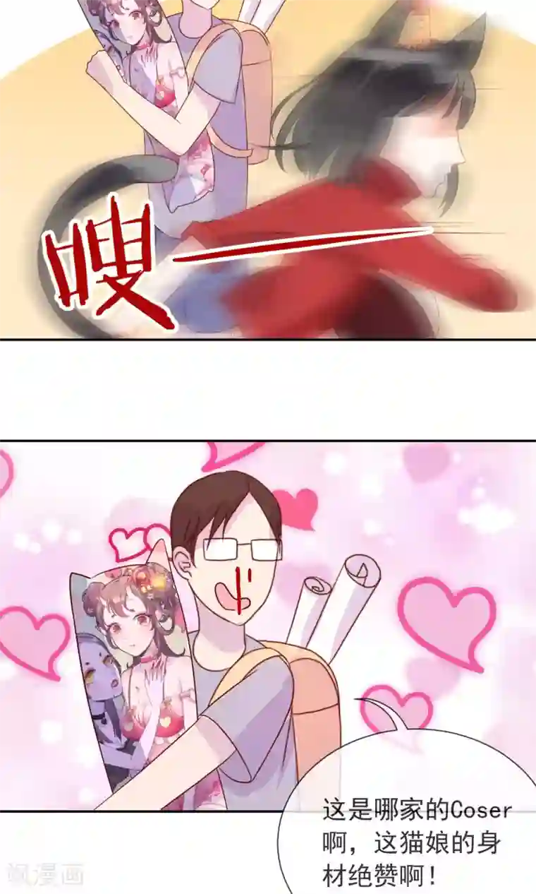 妖怪法则第5话 这位Coser身材好