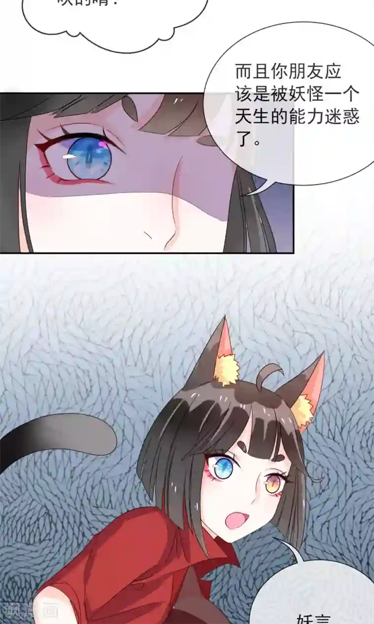 妖怪法则第5话 这位Coser身材好