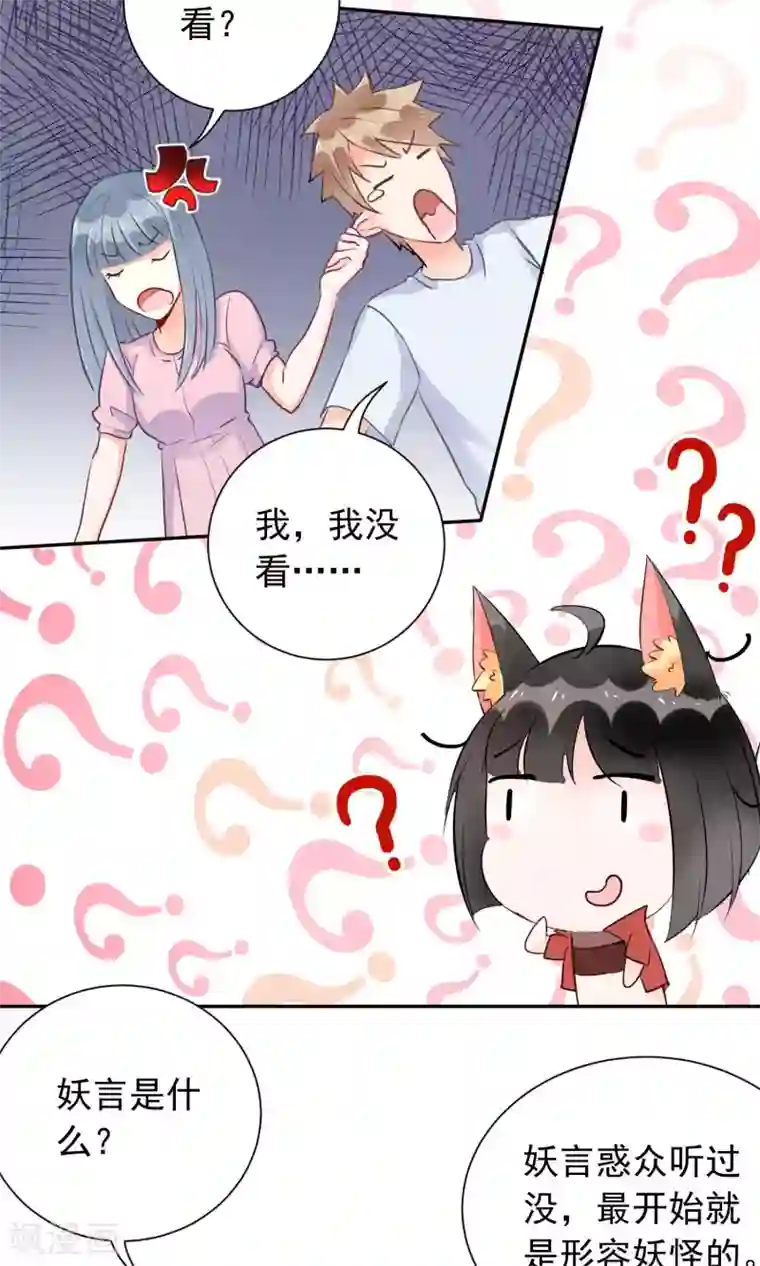 妖怪法则第5话 这位Coser身材好