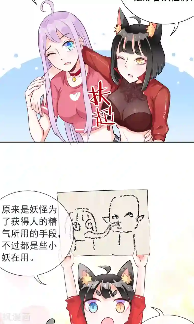 妖怪法则第5话 这位Coser身材好