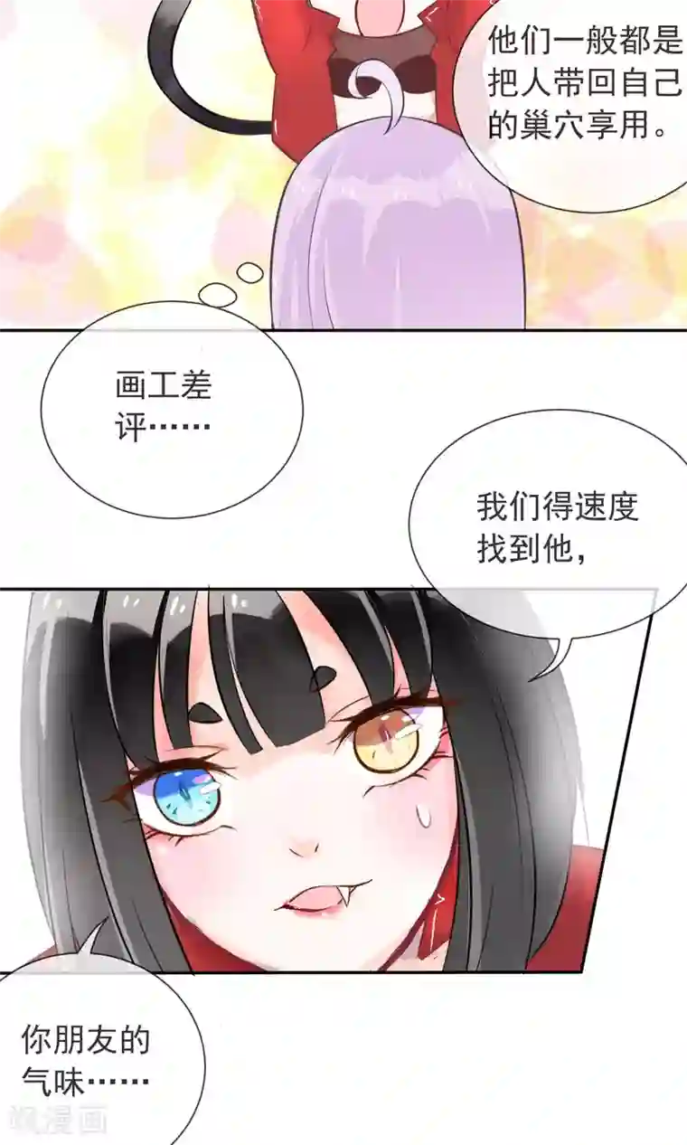 妖怪法则第5话 这位Coser身材好