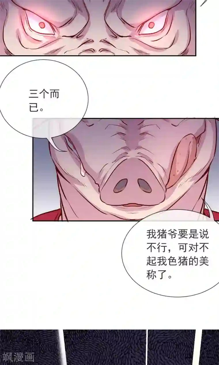 妖怪法则第6话 猪蹄请放手