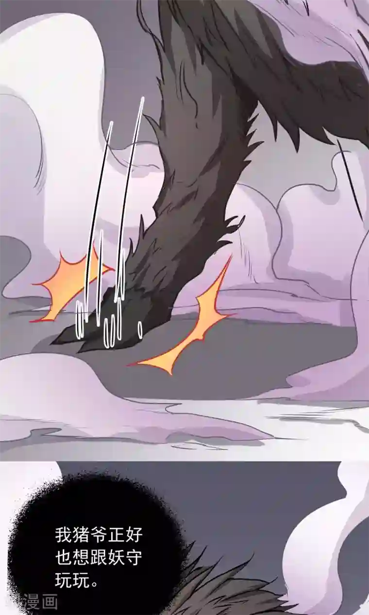 妖怪法则第6话 猪蹄请放手