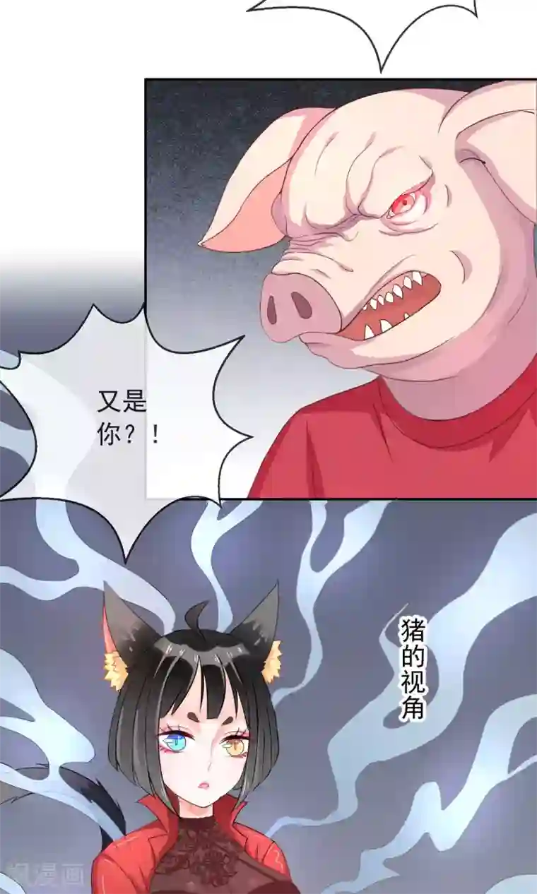 妖怪法则第6话 猪蹄请放手