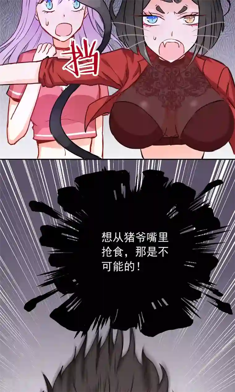 妖怪法则第6话 猪蹄请放手