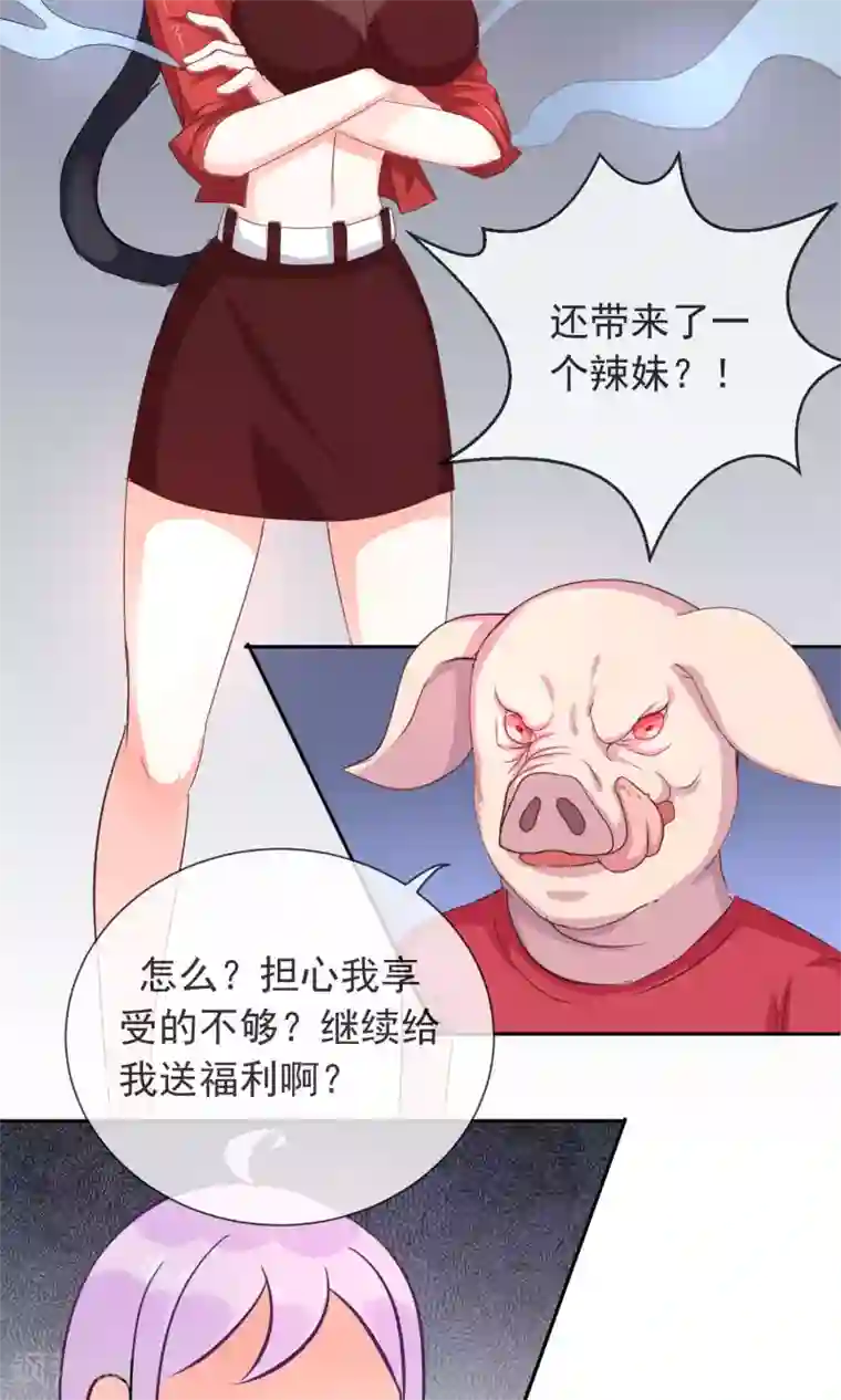 妖怪法则第6话 猪蹄请放手