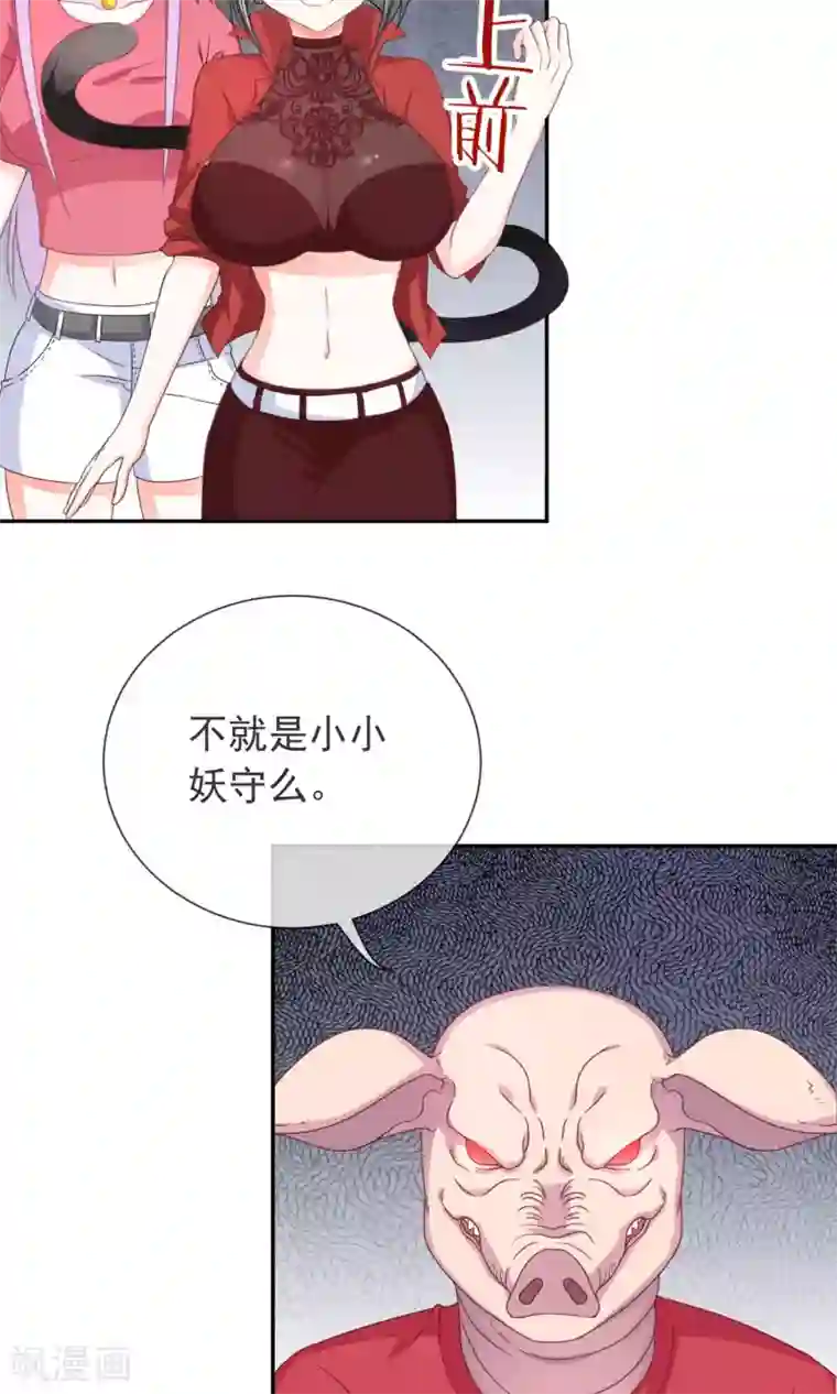 妖怪法则第6话 猪蹄请放手