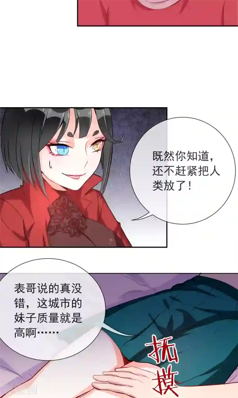 妖怪法则第6话 猪蹄请放手