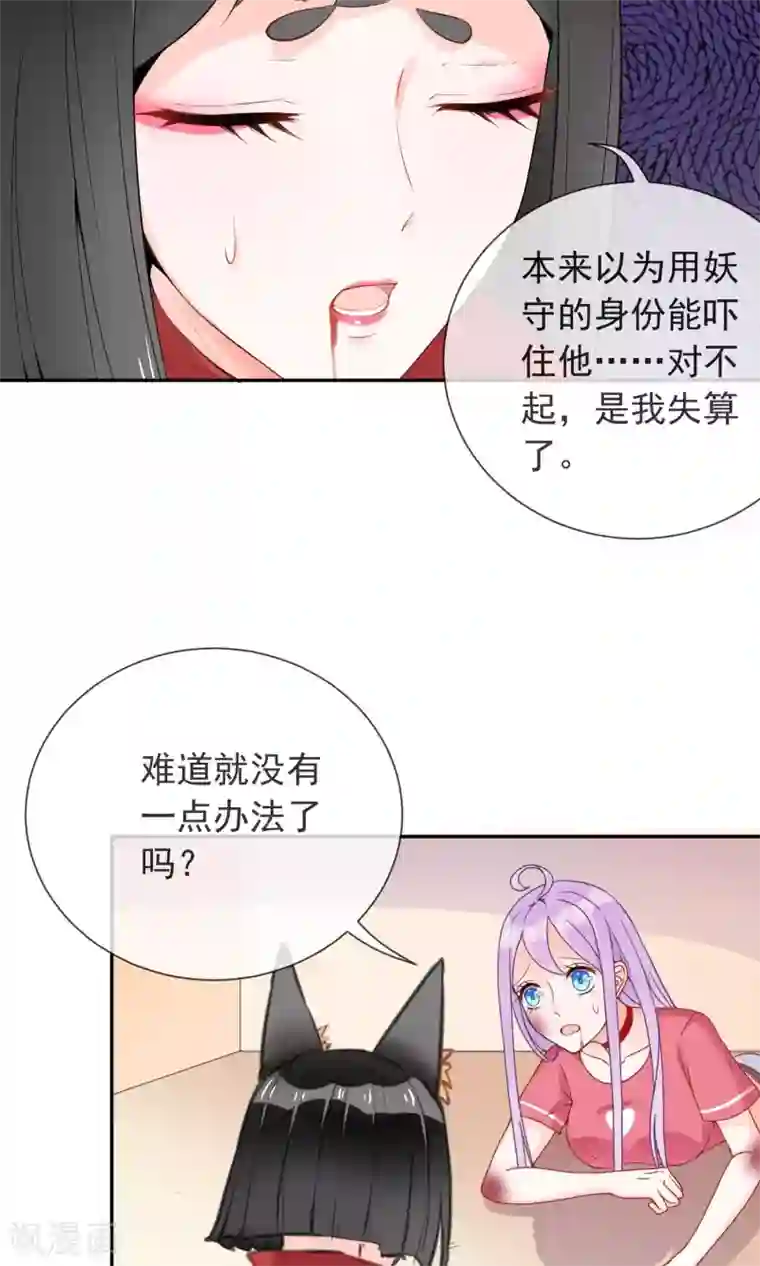 妖怪法则第7话 就这样变身了