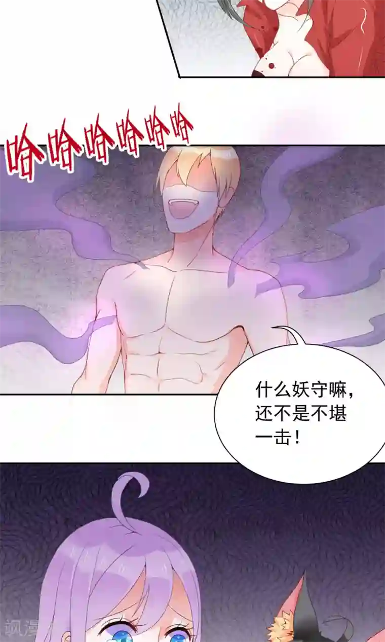 妖怪法则第7话 就这样变身了