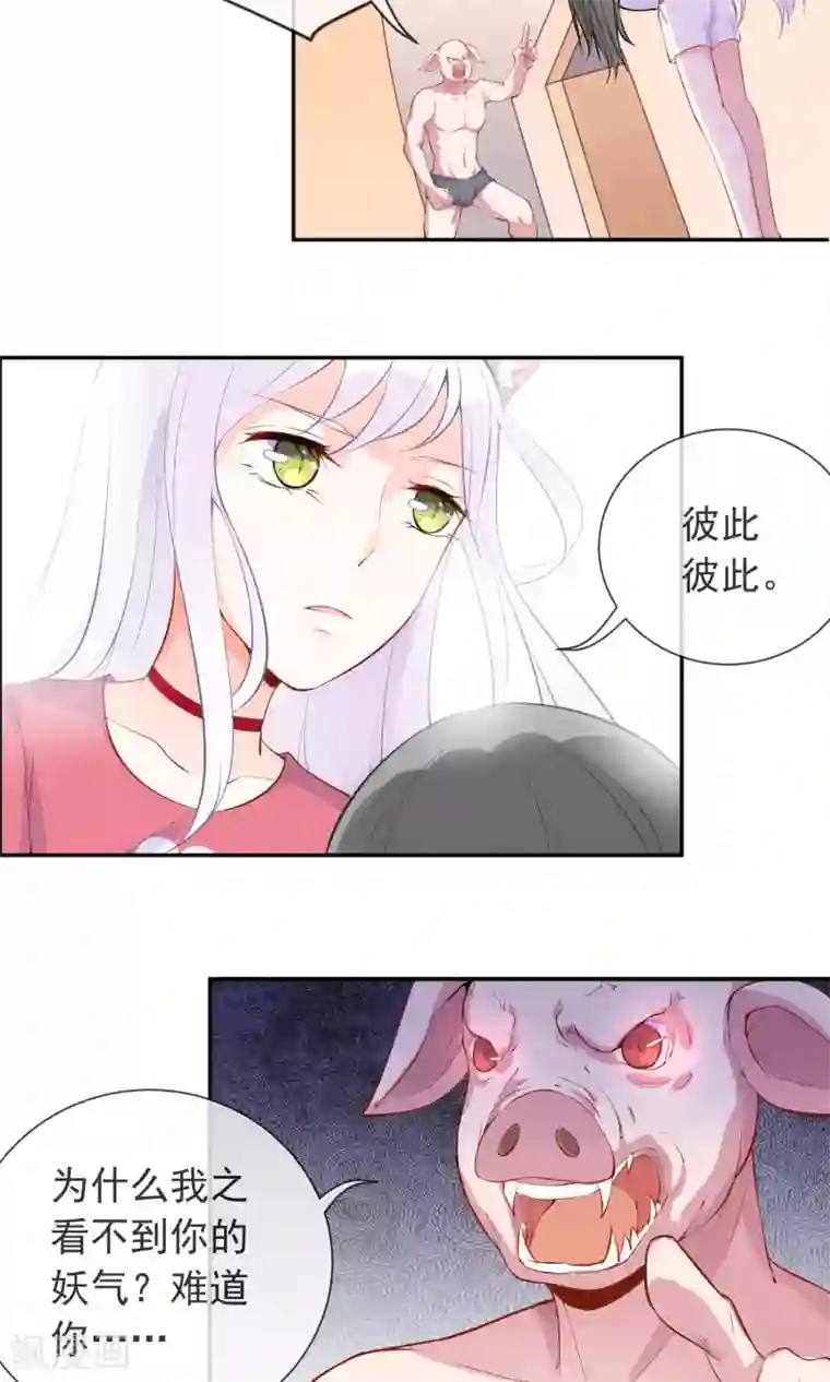 妖怪法则第7话 就这样变身了