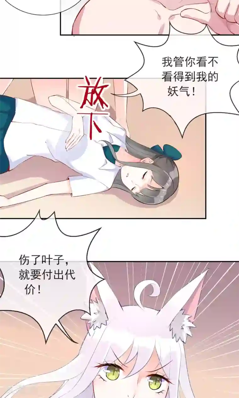 妖怪法则第7话 就这样变身了