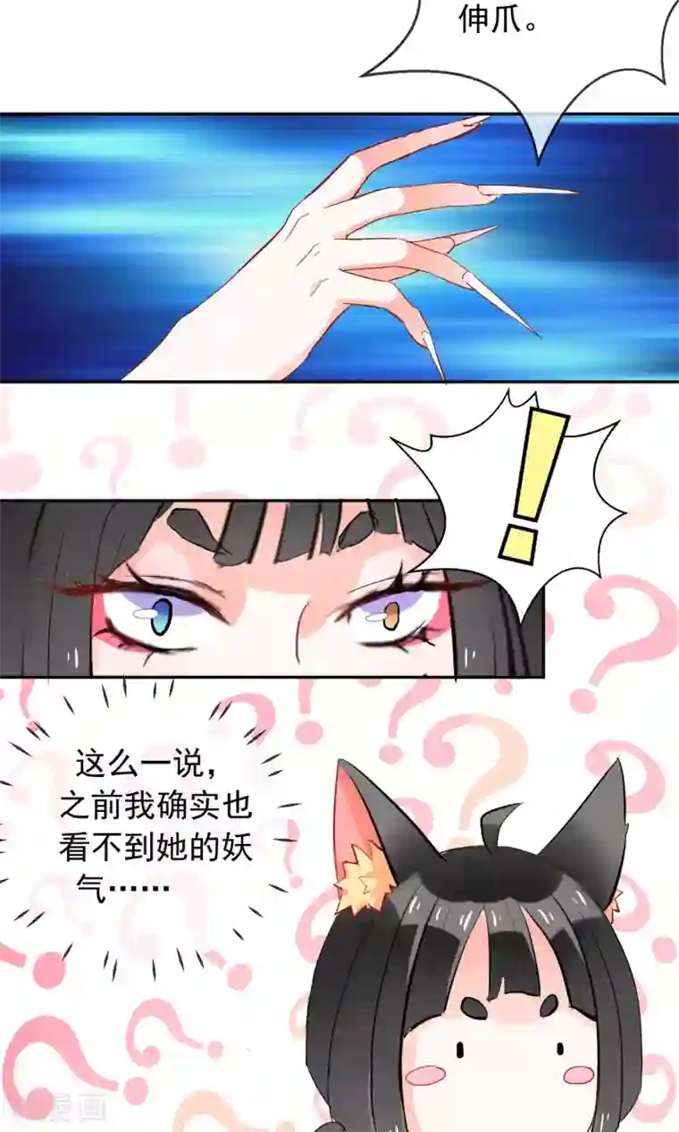 妖怪法则第7话 就这样变身了