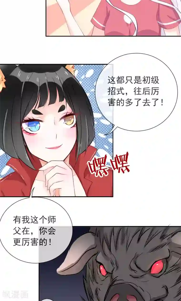 妖怪法则第7话 就这样变身了