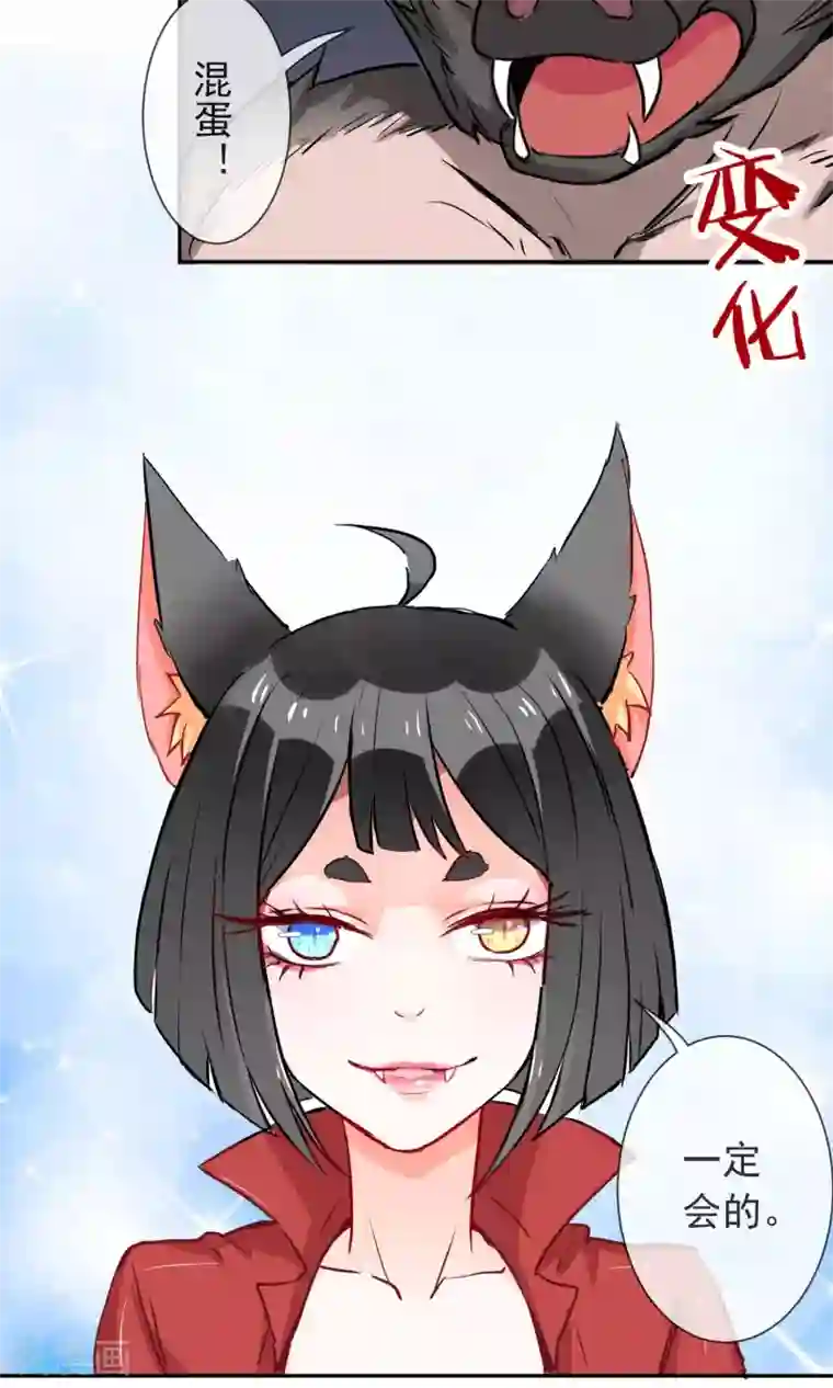 妖怪法则第7话 就这样变身了