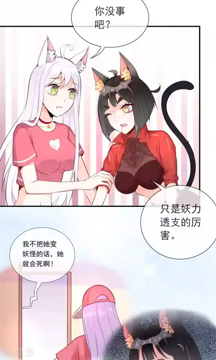 妖怪法则第8话 你好，我叫姜小白