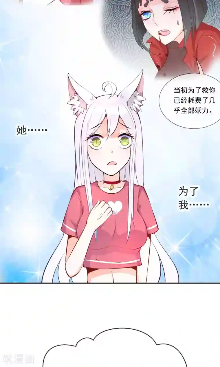 妖怪法则第8话 你好，我叫姜小白