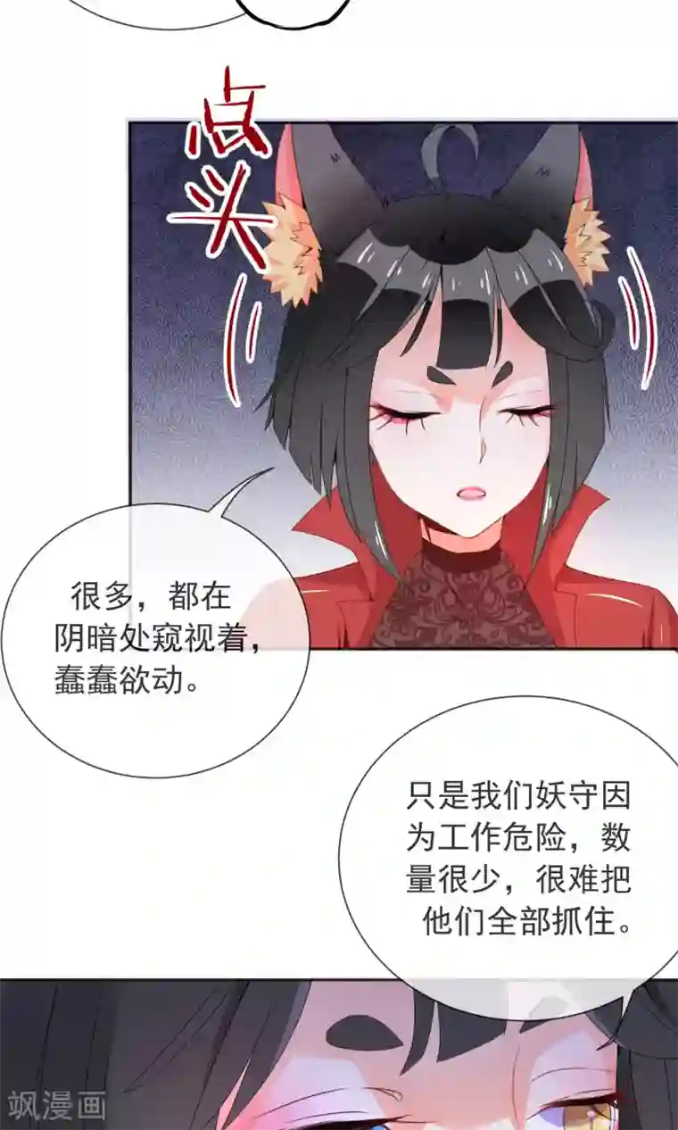 妖怪法则第8话 你好，我叫姜小白