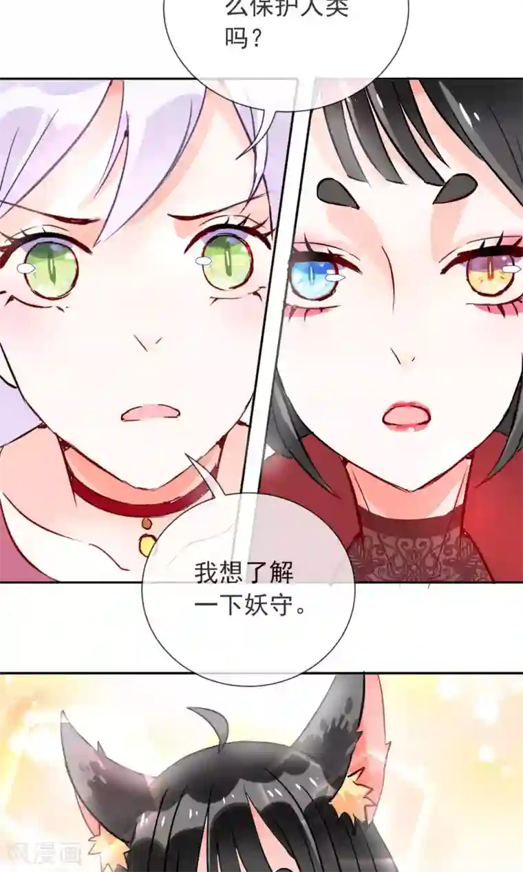 妖怪法则第8话 你好，我叫姜小白