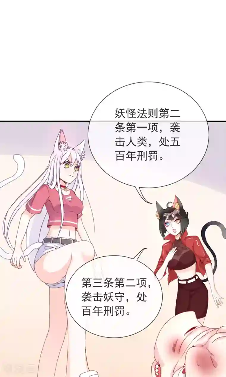 妖怪法则第8话 你好，我叫姜小白