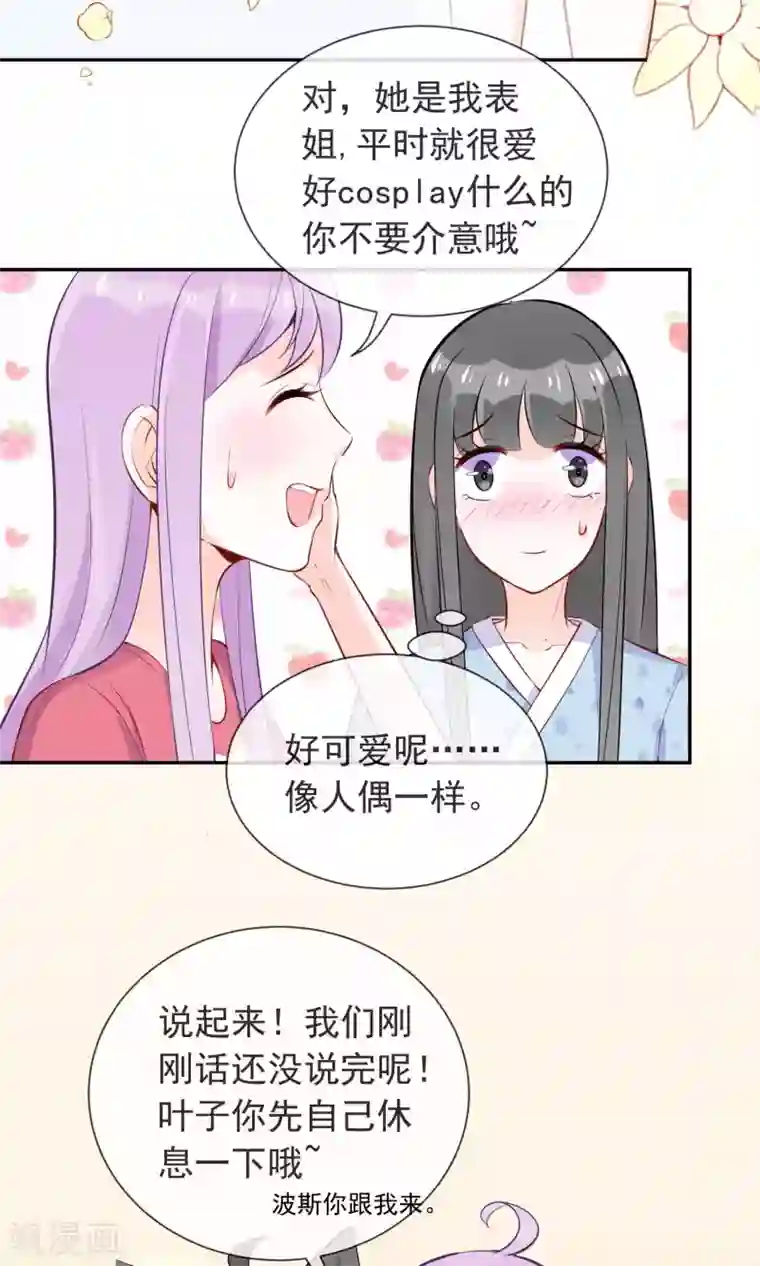 妖怪法则第9话 新来的表姐你好