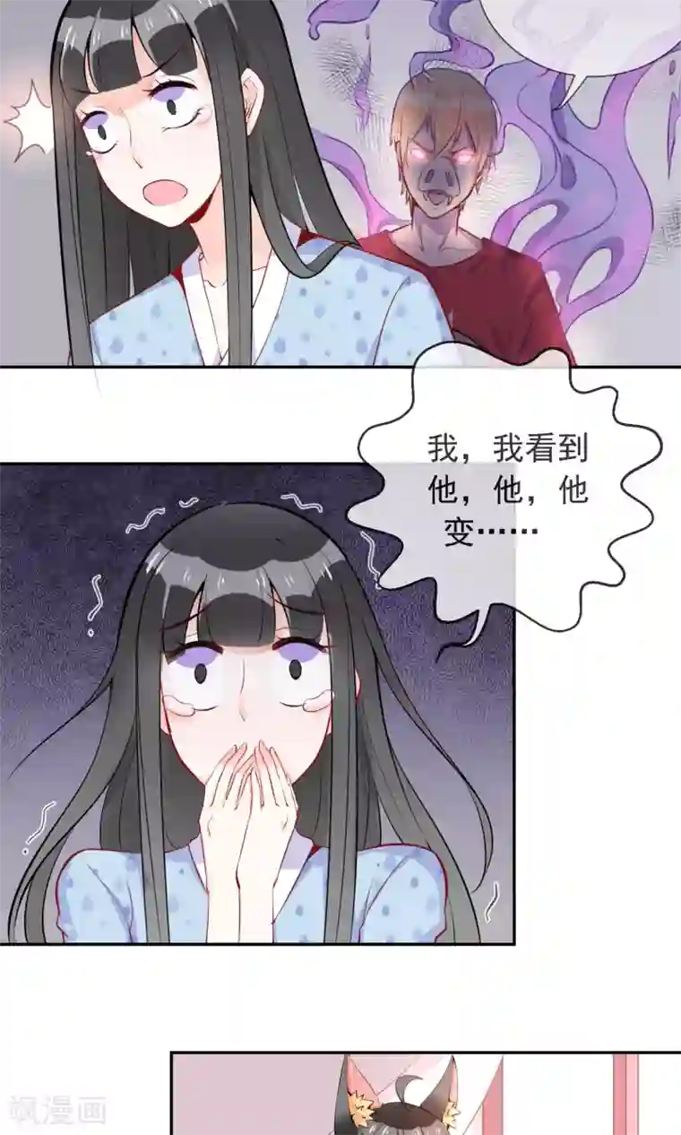妖怪法则第9话 新来的表姐你好