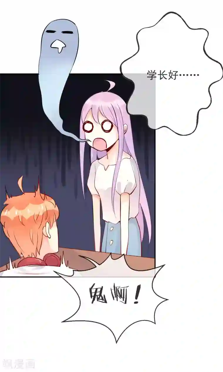 妖怪法则第10话 来自学长的勾搭！