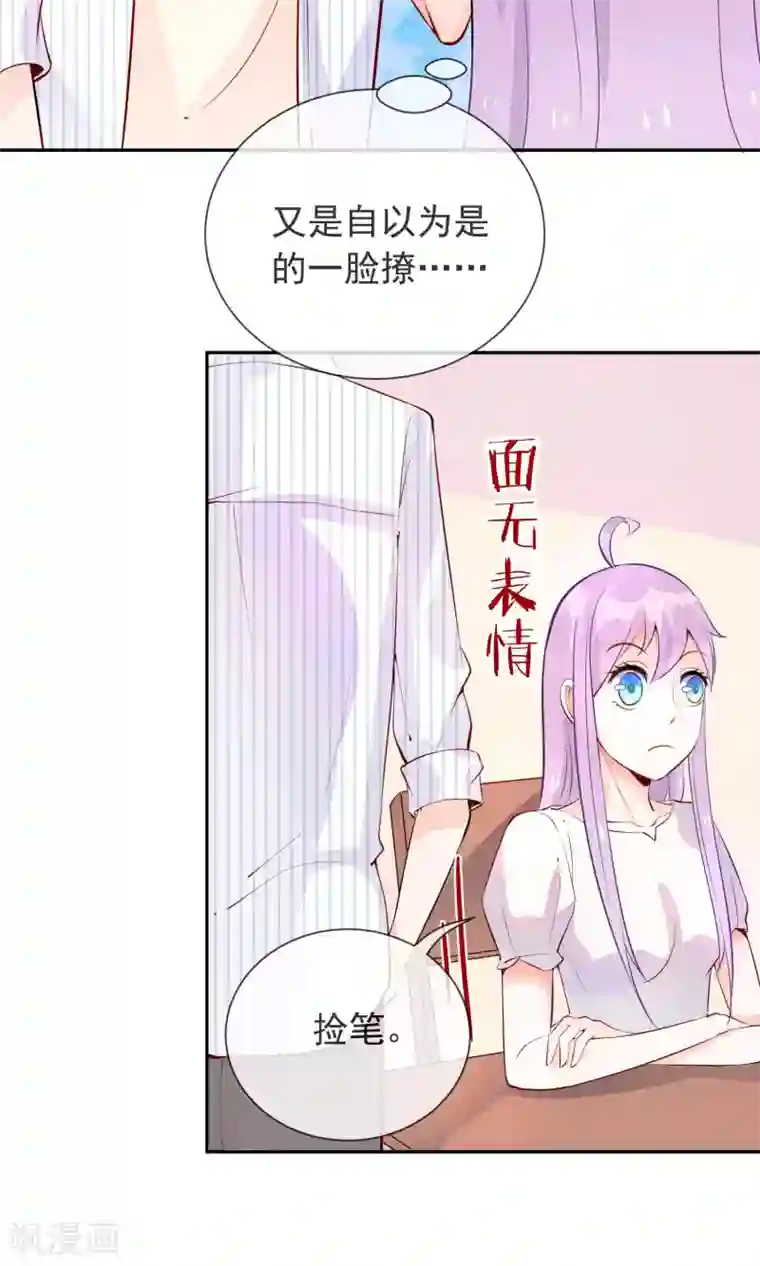 妖怪法则第10话 来自学长的勾搭！