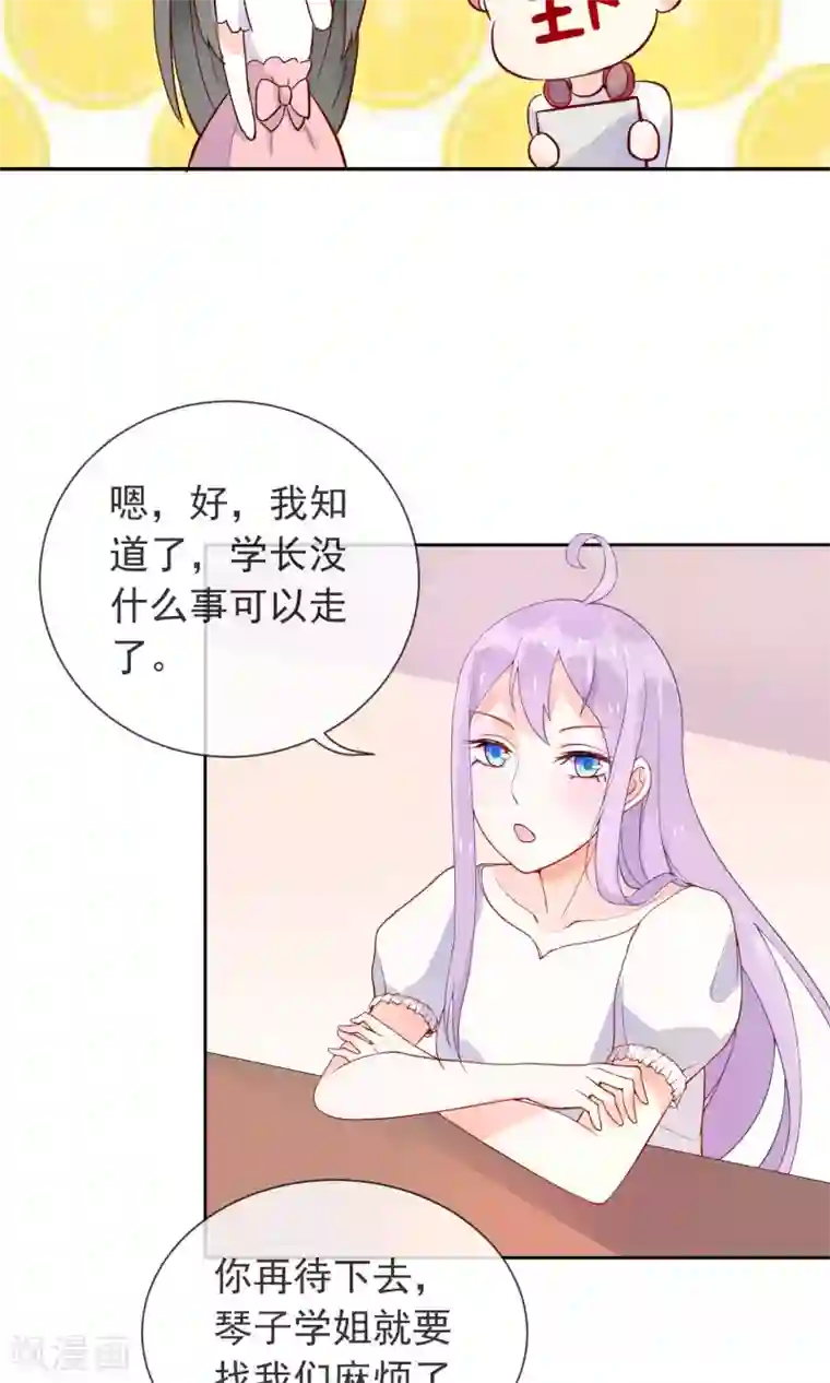 妖怪法则第10话 来自学长的勾搭！