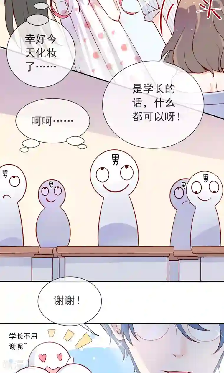 妖怪法则第10话 来自学长的勾搭！