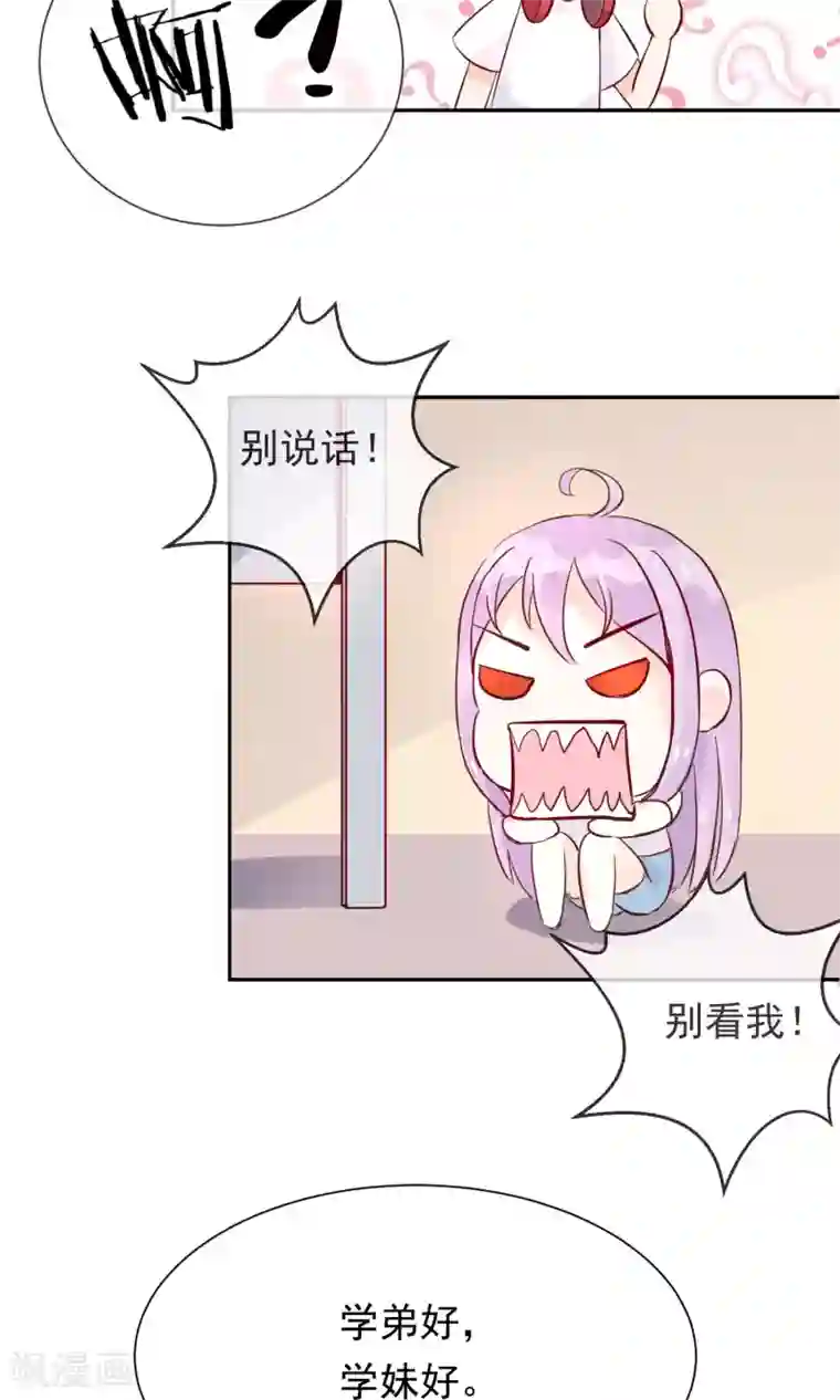 妖怪法则第10话 来自学长的勾搭！