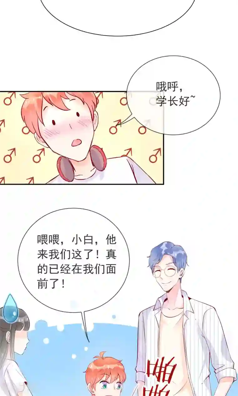 妖怪法则第10话 来自学长的勾搭！