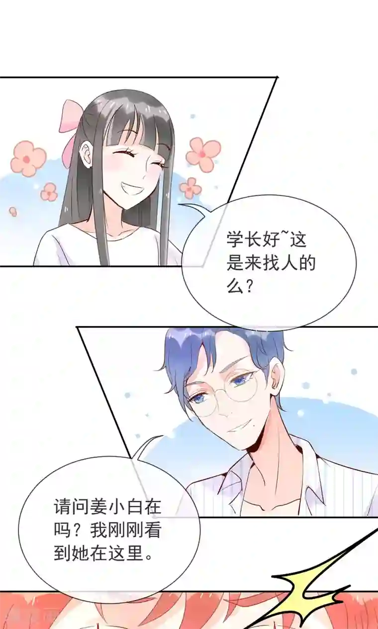 妖怪法则第10话 来自学长的勾搭！