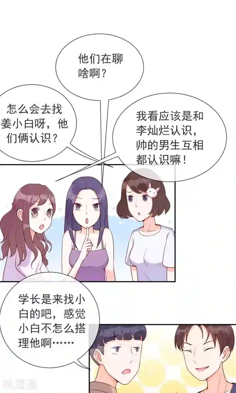 妖怪法则第11话 学长很讨厌？