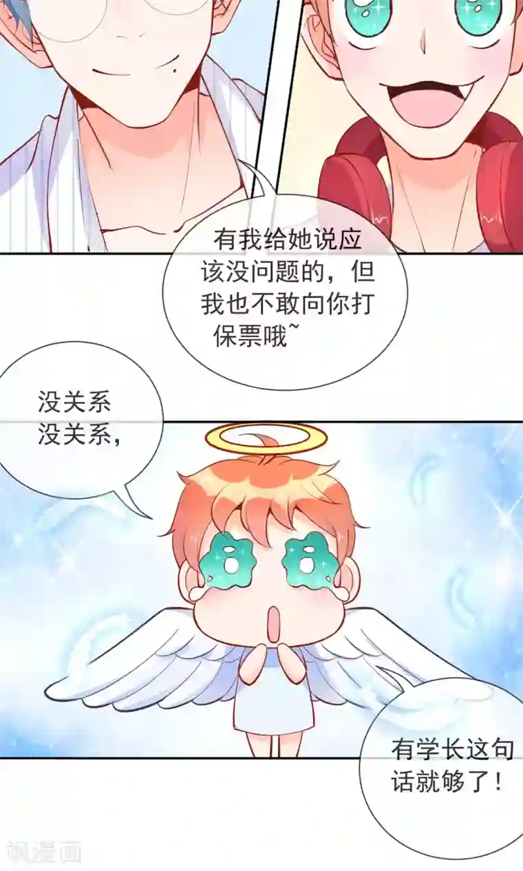 妖怪法则第11话 学长很讨厌？