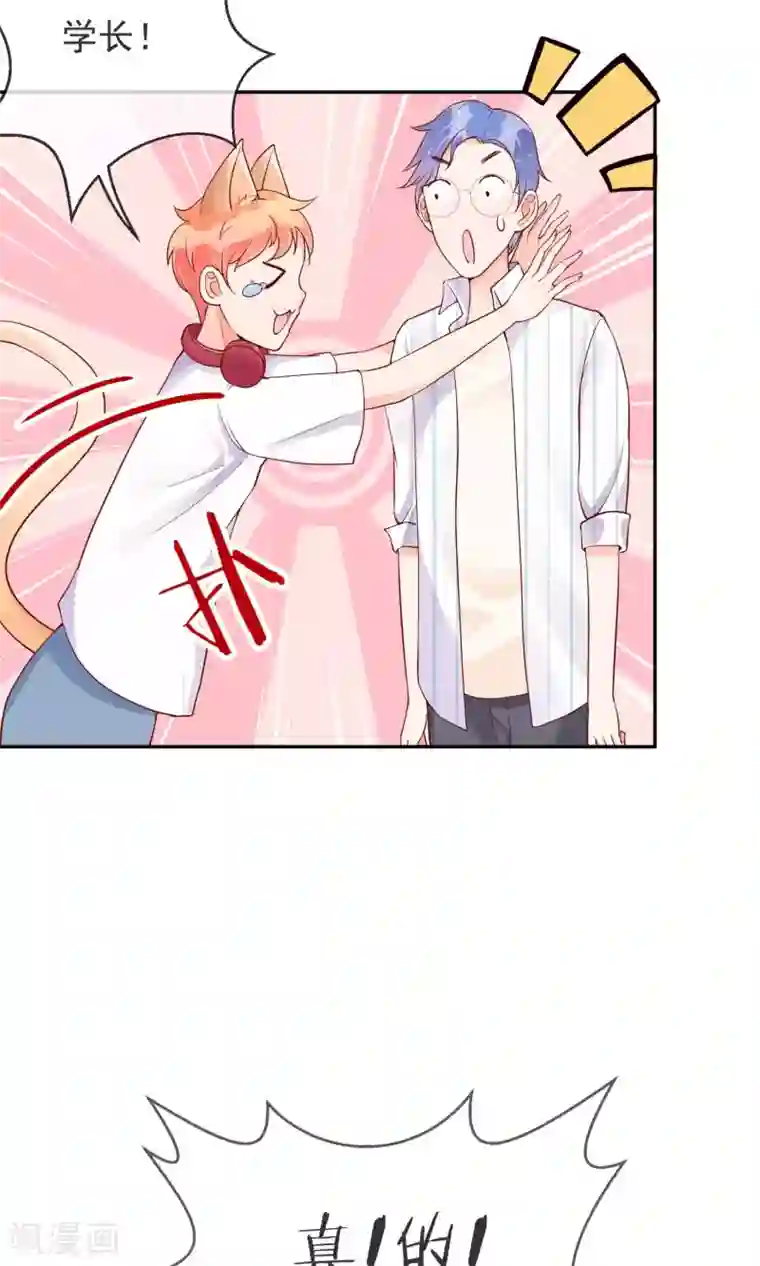 妖怪法则第11话 学长很讨厌？