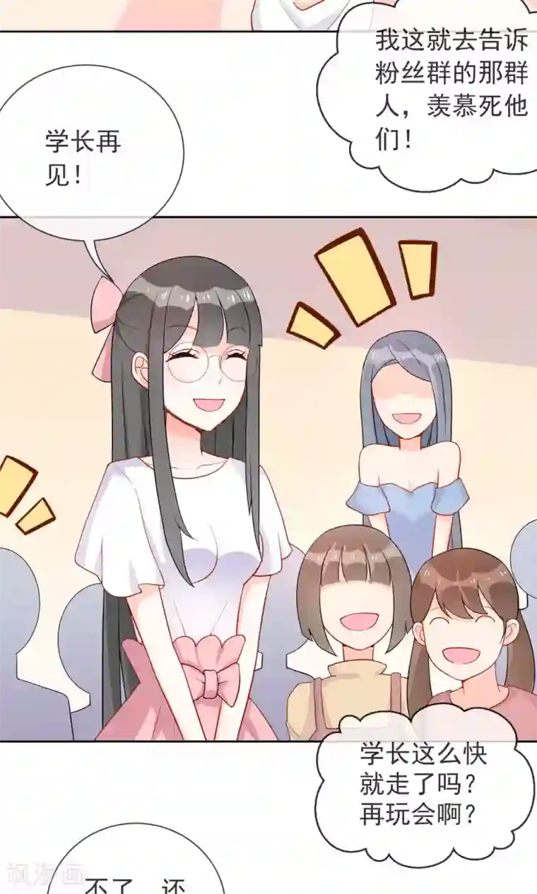 妖怪法则第11话 学长很讨厌？